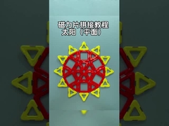 উদ্ভিদ থিমযুক্ত চৌম্বকীয় শিশু ব্লক খেলনা সূর্যের আকৃতি সৃজনশীলতা শেখার