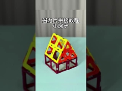 ছোট ঘর নির্মাণের জন্য চৌম্বকীয় আকৃতি, চৌম্বকীয় টাইলস নির্মাণ সেট 3 বছর +